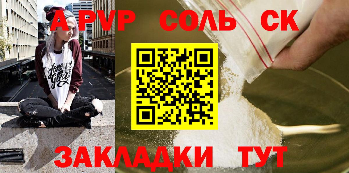 Альфа ПВП крисы CK Ступино