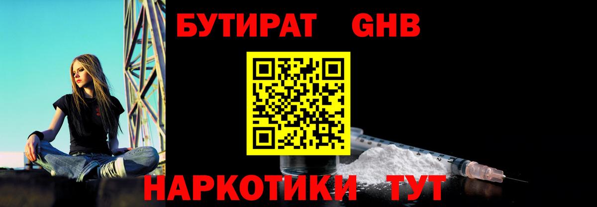 БУТИРАТ буратино Ступино