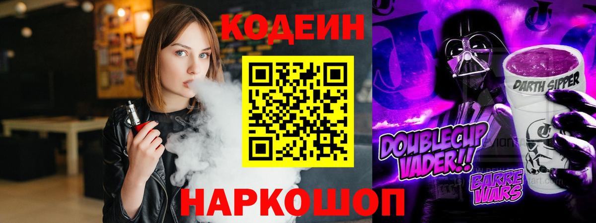 Кодеиновый сироп Lean напиток Lean (лин) Ступино
