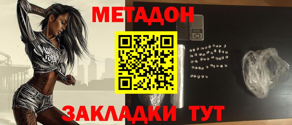 Метадон methadone Ступино